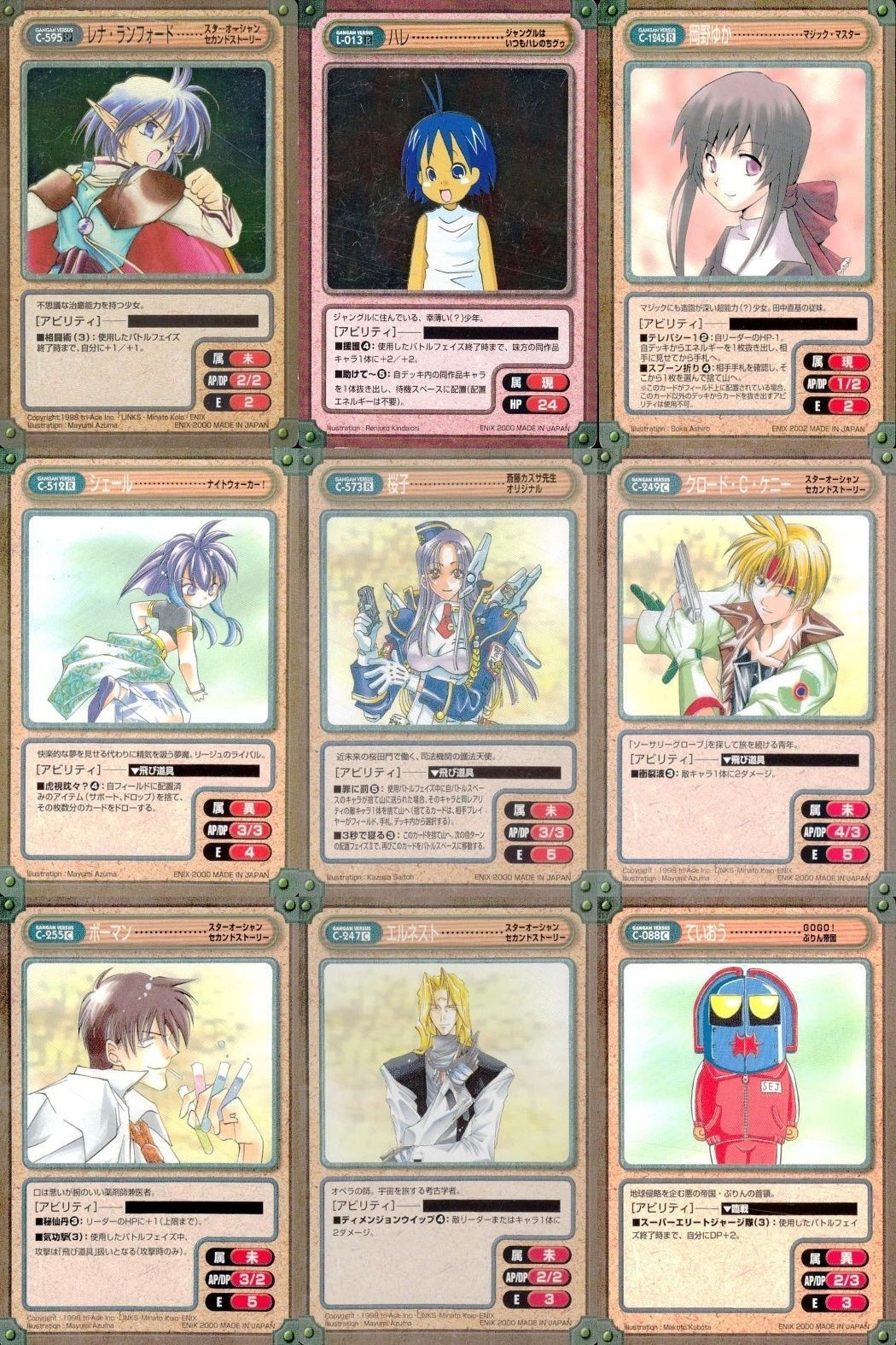 カード ガンガンヴァーサス まとめ SP EX R キラ レナ・ランフォード ハレ・ 岡野ゆか シェール 桜子 クロード・C・ケニー ボーマン エルネスト ガンガン