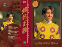 カード 競馬 秋山真一郎 
蛯名正義 
大西直宏 
後藤浩輝 
江田勇亮 
柴田未崎 
柴田善臣 
橋本広喜 ジョッキー サムネイル 3