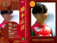 カード 競馬 秋山真一郎 
蛯名正義 
大西直宏 
後藤浩輝 
江田勇亮 
柴田未崎 
柴田善臣 
橋本広喜 ジョッキー サムネイル 9
