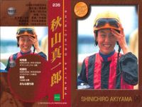 カード 競馬 秋山真一郎 
蛯名正義 
大西直宏 
後藤浩輝 
江田勇亮 
柴田未崎 
柴田善臣 
橋本広喜 ジョッキー サムネイル 2