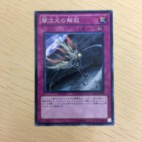 遊戯王 ノーマル カード トレーディングカード 闇次元の解放 まとめ サムネイル 3