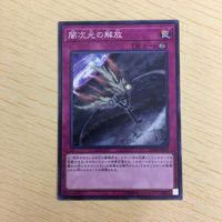 遊戯王 ノーマル カード トレーディングカード 闇次元の解放 まとめ サムネイル 5