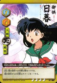 anime-19 カード 犬夜叉 巫法札合戦 高橋留美子 キラ ST ST-002 日暮 かごめ