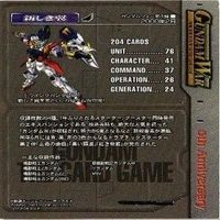 ガンダムウォー ガンダムW ヒイロ リリーナ 新世紀の鼓動 カード まとめ サムネイル 3