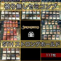 ストロングホールド 被り無しコレクション セミコンプ 旧枠 大量 レア 小型エキスパンション MTG nvq72 STH B