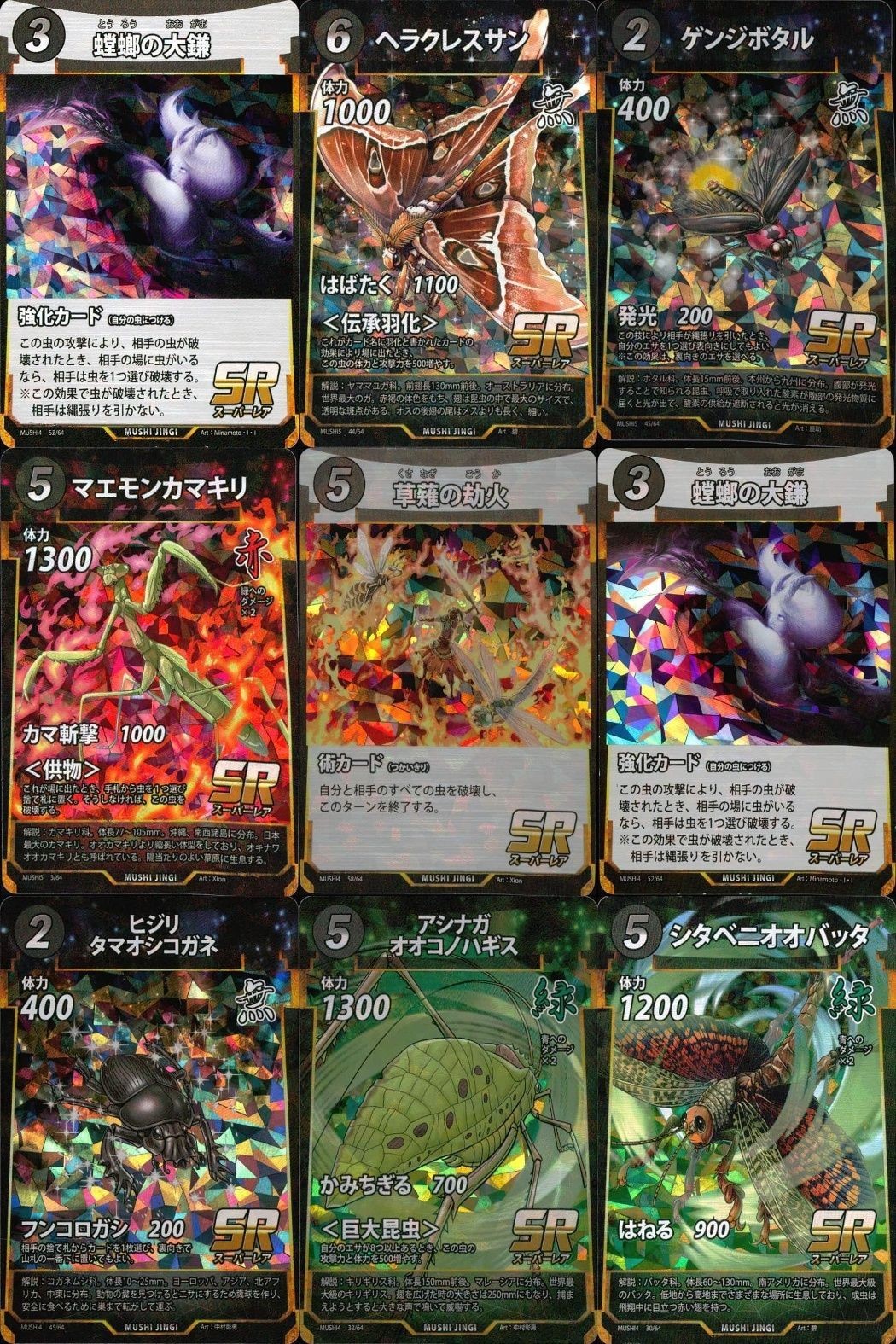 カード 蟲神器 まとめ SR スーパーレア 螳螂の大鎌 ヘラクレスサン ゲンジボタル マエモンカマキリ 草薙の劫火 螳螂の大鎌 ヒジリ
タマオシコガネ アシナガ
オオコノハギス シタベニオオバッタ