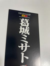 カード エヴァンゲリオン 劇場版 限定 カードダスマスターズ ワイド SP 4 エヴァ 葛城 ミサト 初版 fksi 1124 サムネイル 7