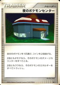 ポケモン カード まとめ DP1 他 エレブー ポケモンいれかえ プラスパワー 夜のポケモンセンター モンスターボール サムネイル 8