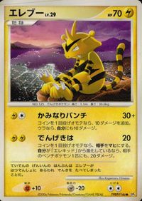ポケモン カード まとめ DP1 他 エレブー ポケモンいれかえ プラスパワー 夜のポケモンセンター モンスターボール サムネイル 2