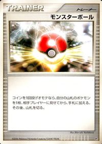 ポケモン カード まとめ DP1 他 エレブー ポケモンいれかえ プラスパワー 夜のポケモンセンター モンスターボール サムネイル 10