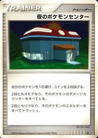 ポケモン カード まとめ DP1 他 エレブー ポケモンいれかえ プラスパワー 夜のポケモンセンター モンスターボール サムネイル 7