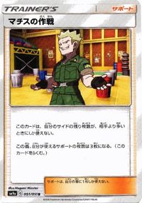 ポケモン カード ラニュイ ルミタン フウとラン 他 マチスの作戦 アンズ (新弾バトル アセロラ sm8b sm7 SD サムネイル 6