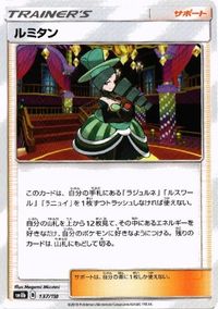 ポケモン カード ラニュイ ルミタン フウとラン 他 マチスの作戦 アンズ (新弾バトル アセロラ sm8b sm7 SD サムネイル 3