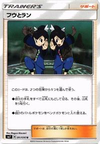 ポケモン カード ラニュイ ルミタン フウとラン 他 マチスの作戦 アンズ (新弾バトル アセロラ sm8b sm7 SD サムネイル 8