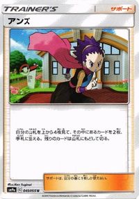 ポケモン カード ラニュイ ルミタン フウとラン 他 マチスの作戦 アンズ (新弾バトル アセロラ sm8b sm7 SD サムネイル 7