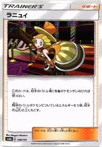ポケモン カード ラニュイ ルミタン フウとラン 他 マチスの作戦 アンズ (新弾バトル アセロラ sm8b sm7 SD サムネイル 2