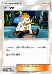 ポケモン カード ラニュイ ルミタン フウとラン 他 マチスの作戦 アンズ (新弾バトル アセロラ sm8b sm7 SD サムネイル 9