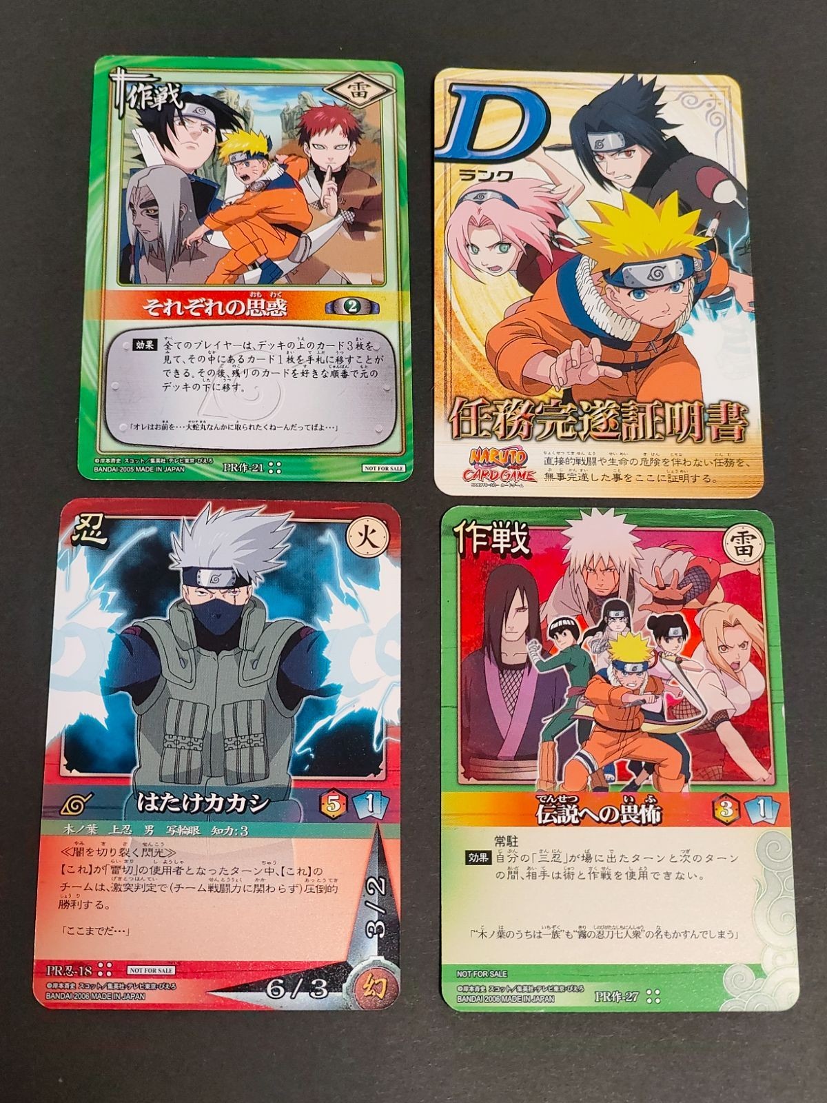 PR作-27 NARUTO 伝説への畏怖 カードゲーム トレーディングカード はたけカカシ PR忍-18 それぞれの思惑 任務完遂証明書