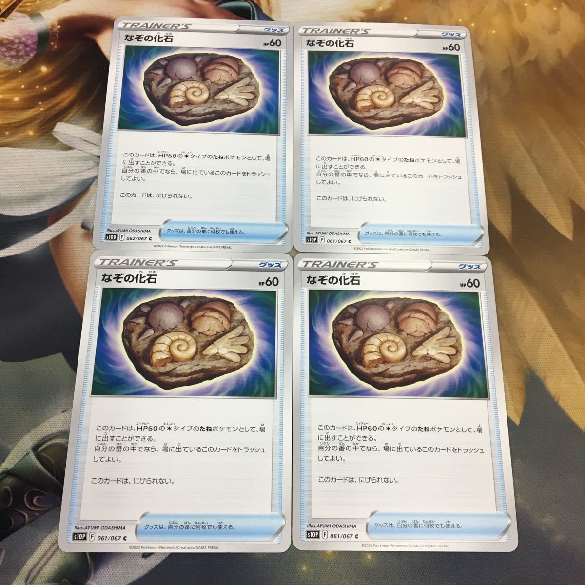 ポケモンカード 新裏面 まとめ トレーナーカード グッズ 4枚 なぞの化石 13