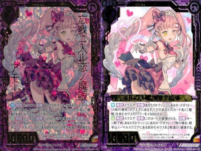 ゼクス カード まとめ 忘我エテルノ恋ノ魔眼アモーレ SR B34-039