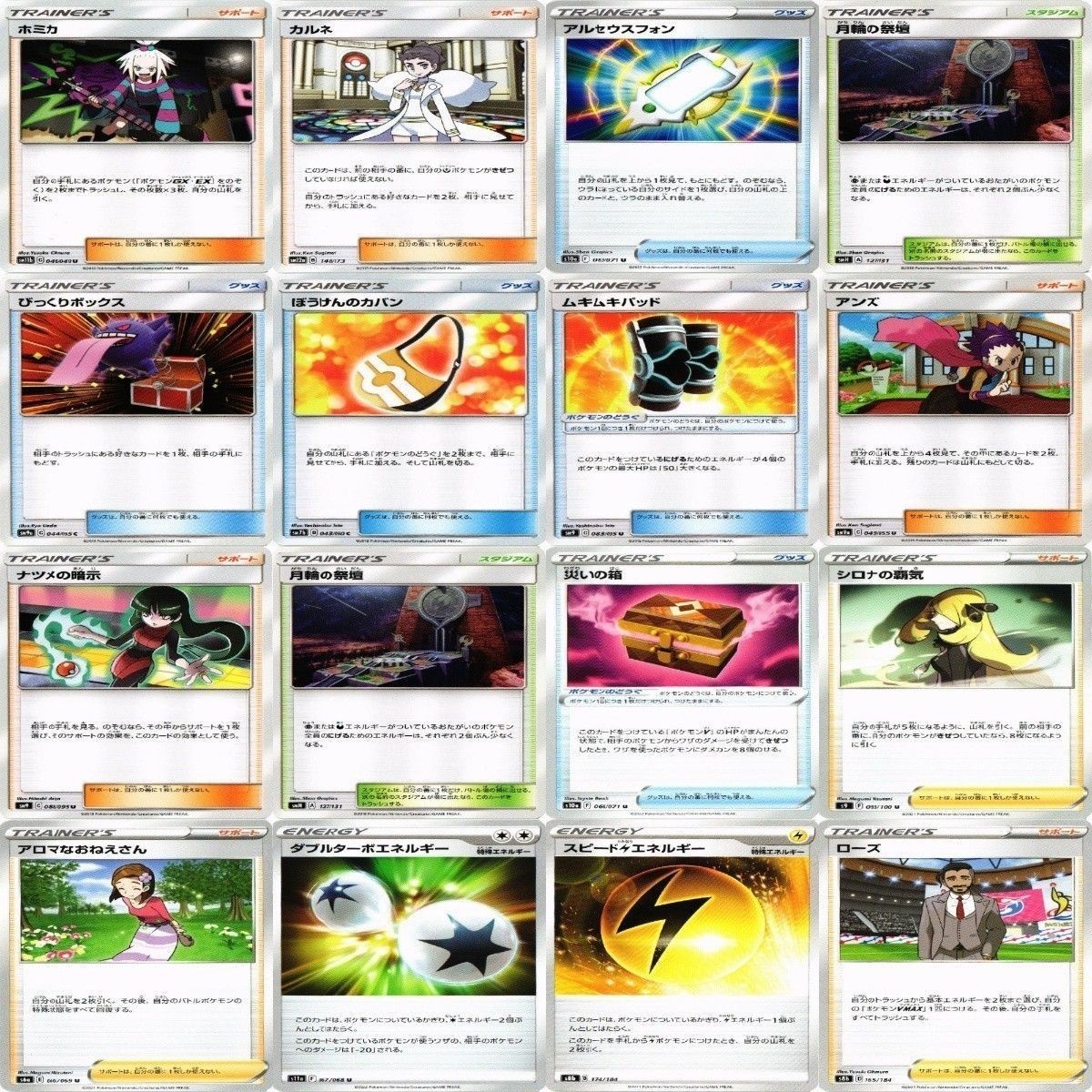 【状態B】ホミカ ローズ シロナの覇気 トレーナー サポート グッズ ポケモンカード まとめ