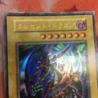 クレセント・ドラゴン ウルトラレア 遊戯王 初期 プレミアムパック1 プロモ サムネイル 2