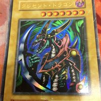 クレセント・ドラゴン ウルトラレア 遊戯王 初期 プレミアムパック1 プロモ サムネイル 3