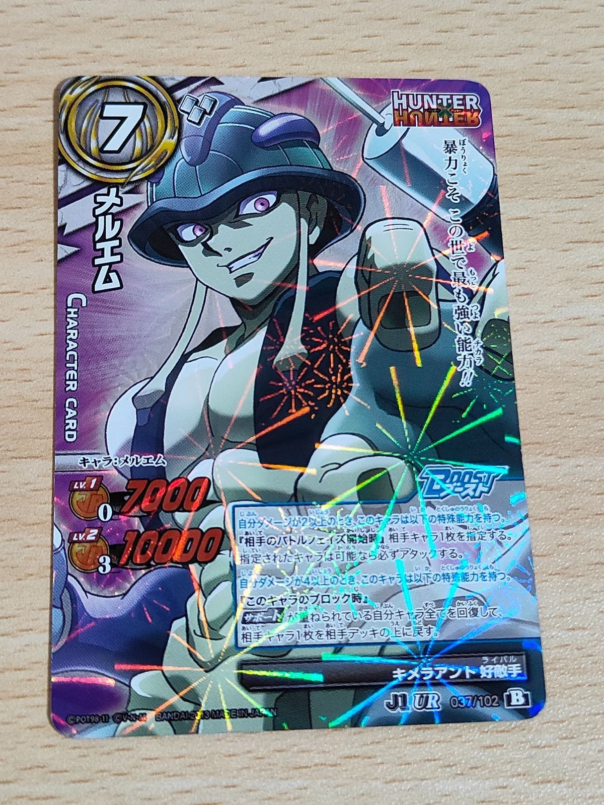 メルエム HUNTER×HUNTER ウルトラレア ミラバト J! UR
