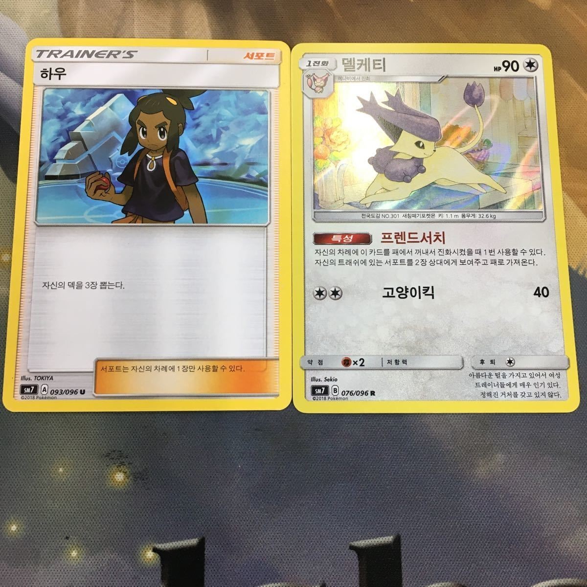 ポケモンカード 旧裏面 韓国版 海外 ハウ エネコロロ 2枚 73