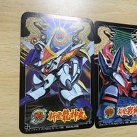 交渉歓迎 ca5-31 魔神英雄伝説 ワタル 新星龍神丸 戦部ワタル 新星戦神丸 剣部シバラク まとめ カード 0520 サムネイル 3