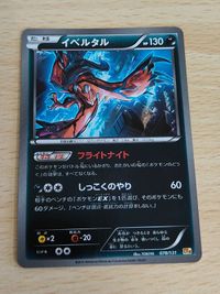 イベルタル CP4 EX×M×BREAK 078/131 ミラー ポケモンカード