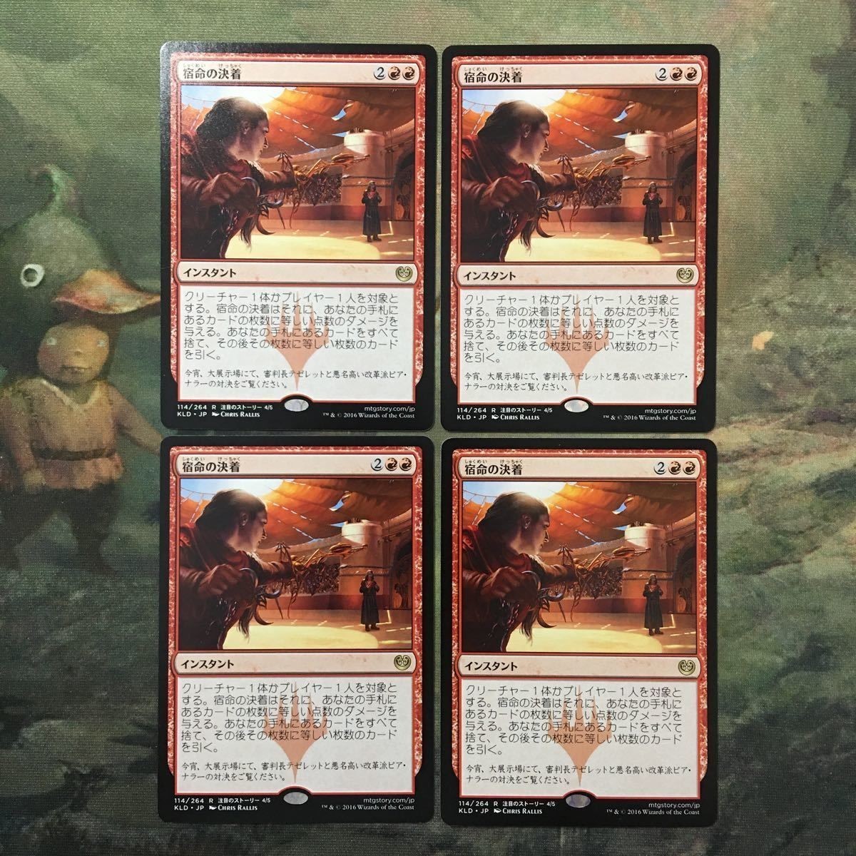 MTG マジックザギャザリング カード まとめ KLD Fateful Showdown 4枚セット 32