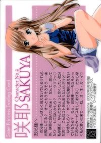 カード シスタープリンセス シスプリ 非売品 プロモ 咲耶 サムネイル 2
