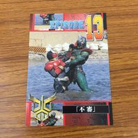 カード トレカ まとめ 仮面ライダー クウガ 変身 不審 復活 前兆 距離 81 サムネイル 7