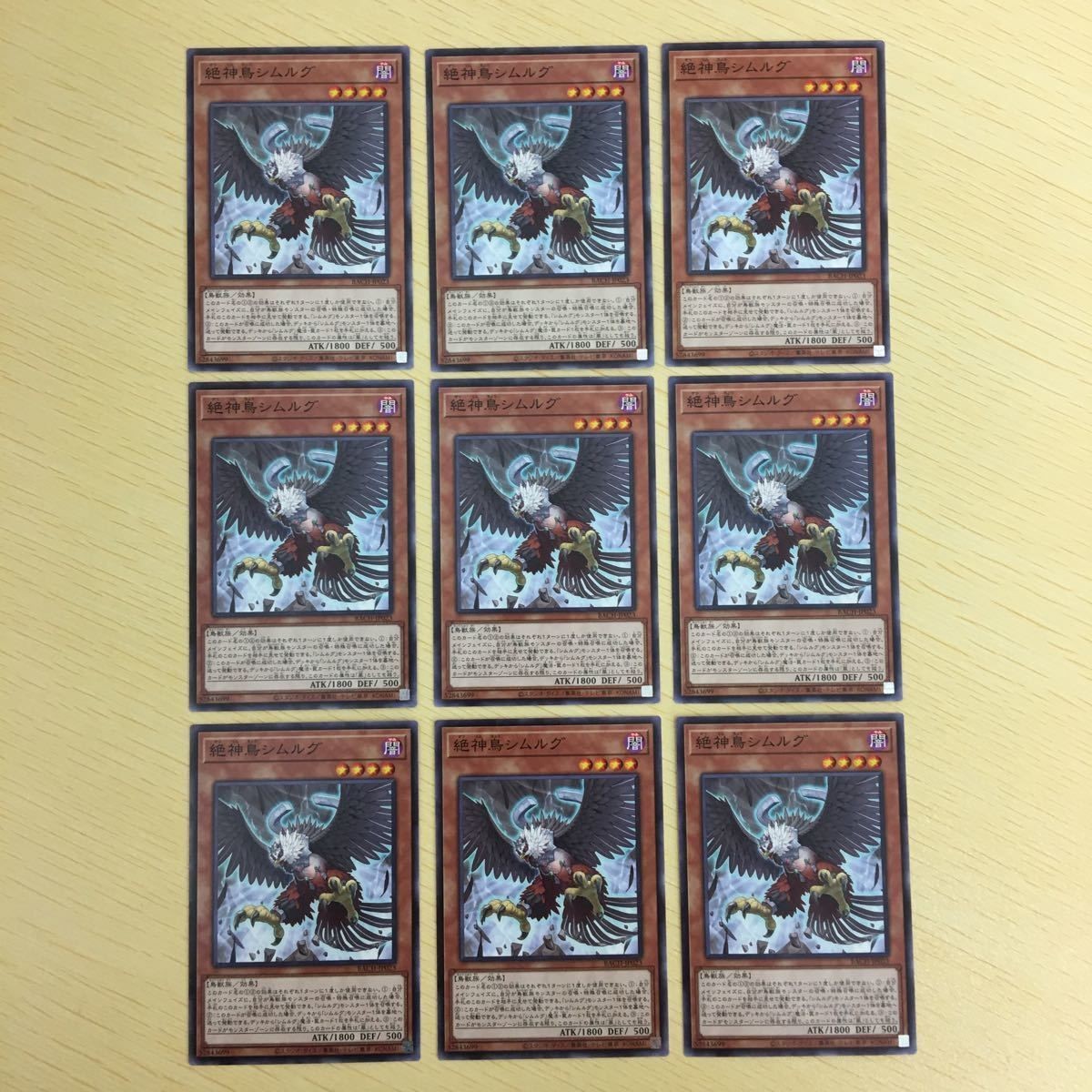 遊戯王 ノーマル カード トレーディングカード 絶神鳥シムルグ まとめ