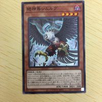 遊戯王 ノーマル カード トレーディングカード 絶神鳥シムルグ まとめ サムネイル 3