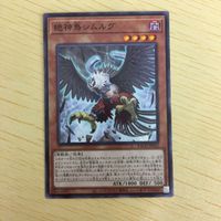 遊戯王 ノーマル カード トレーディングカード 絶神鳥シムルグ まとめ サムネイル 5
