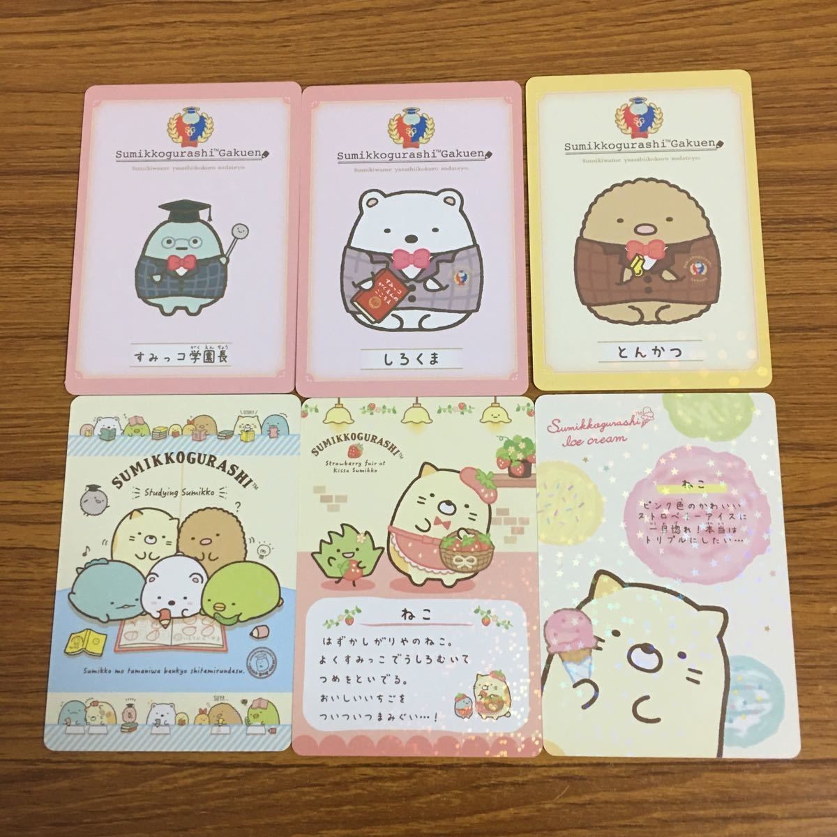 カード トレカ まとめ すみっコ ぐらし しろくま すみっコ学園長 とんかつ ねこ 6