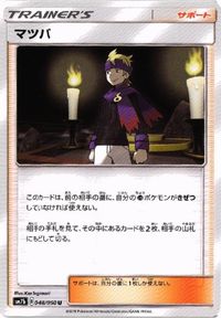 ポケモン カード マツリカ 他 アカネ シロナ ネストボール sm7b sm8 SMJ SMB 049／050 サムネイル 4