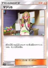 ポケモン カード マツリカ 他 アカネ シロナ ネストボール sm7b sm8 SMJ SMB 049／050 サムネイル 2