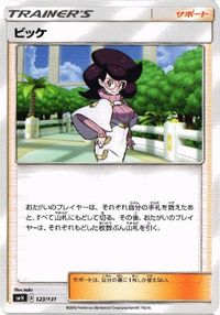 ポケモン カード マツリカ 他 アカネ シロナ ネストボール sm7b sm8 SMJ SMB 049／050 サムネイル 6