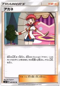 ポケモン カード マツリカ 他 アカネ シロナ ネストボール sm7b sm8 SMJ SMB 049／050 サムネイル 8