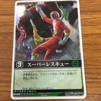 レンジャーズストライク カード まとめ 救急戦隊 ゴーゴーファイブ ゴーレッド 文字レア 26 サムネイル 4