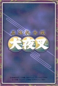 anime-23 カード 犬夜叉 巫法札合戦 高橋留美子 キラ CA CA-003 日暮 かごめ サムネイル 2