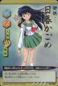 anime-23 カード 犬夜叉 巫法札合戦 高橋留美子 キラ CA CA-003 日暮 かごめ