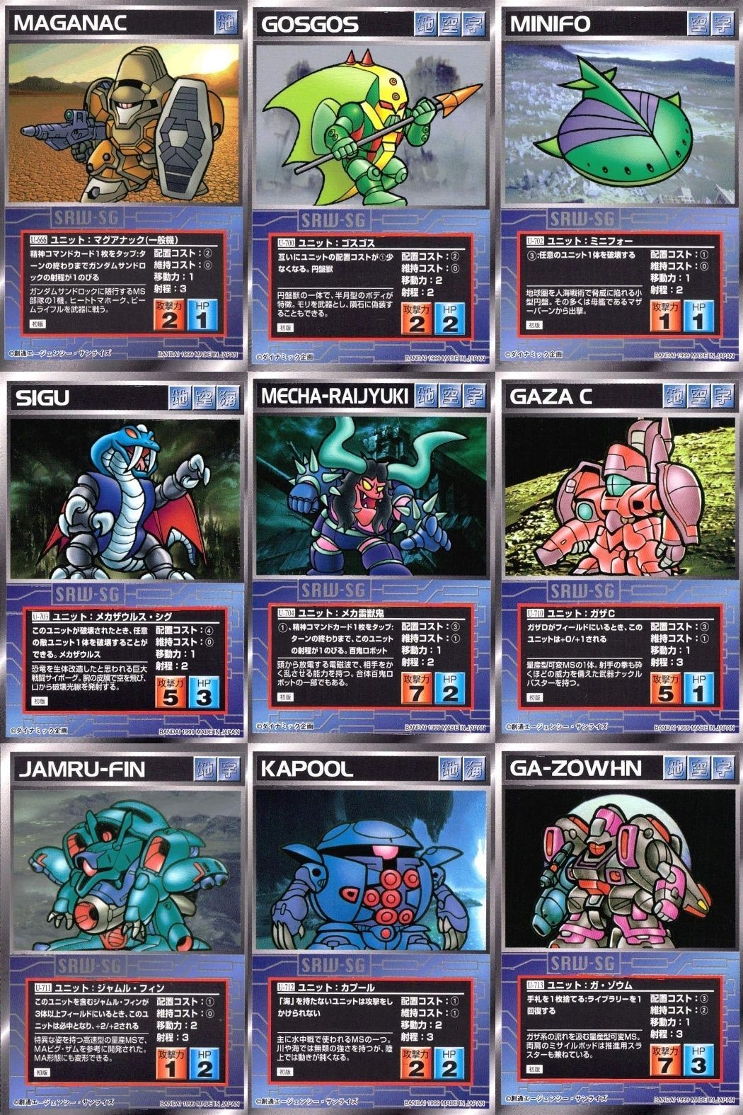 o21 スクランブルギャザー SRW スーパーロボット大戦 カード まとめ マグアナック (一般機) ゴスゴス ミニフォー メカザウルス・シグ メカ雷獣鬼 ガザC ジャムル・フィン カプール ガ・ゾウム