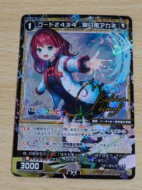 ウィクロス WIXOSS カード サイン コード2434 朝日南アカネ R WXDi-CP01-035P にじさんじ サムネイル 1