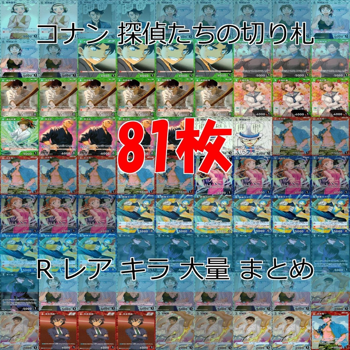 名探偵コナン コナン カード まとめ TCG 探偵たちの切札 全て R キラ レア 81枚 ap919