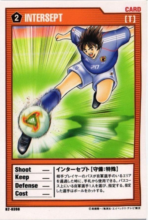 Captain Tsubasa Intercept B2-0398 Soccer Card