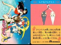 セーラームーン カード 森永 まとめ ルベウス 火野レイ 木野 まこと 大阪 なる ルナ アルテミス モリナガ MORINAGA サムネイル 3